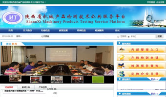 陜西省機(jī)械產(chǎn)品檢測公共服務(wù)平臺(tái)