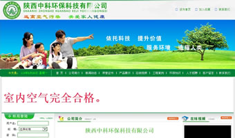 陜西中科環(huán)?？萍加邢薰? style=