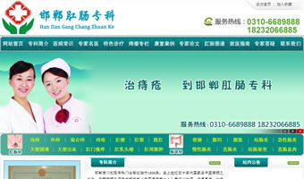 邯鄲肛腸?？? style=