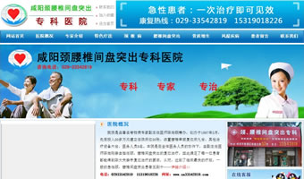 咸陽頸腰椎間盤突出?？漆t(yī)院