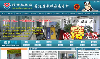 陜西肛腸網(wǎng)-董建存教授痔瘺?？? style=
