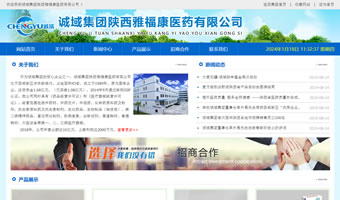 誠域集團陜西雅?？滇t(yī)藥有限公司